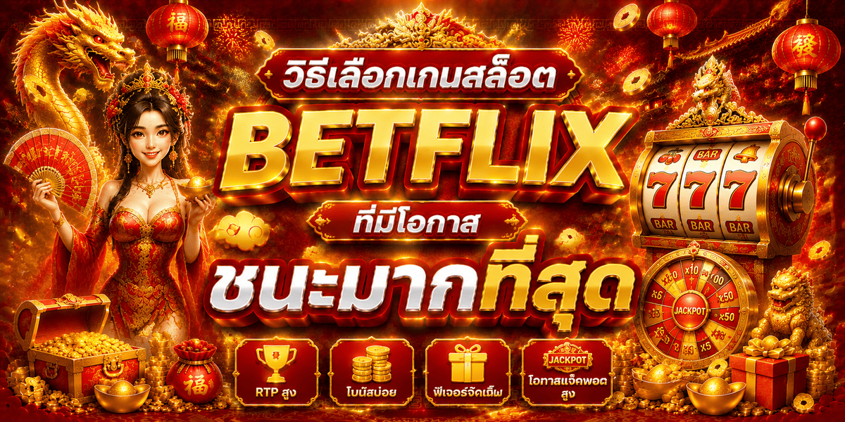 BETFLIX